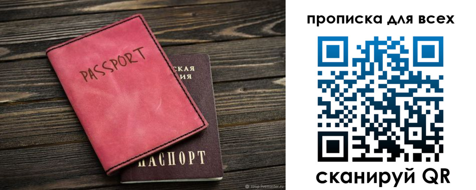 прописка гарантия в Первомайске