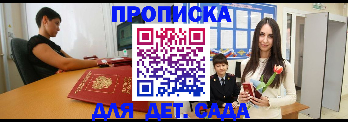 временная регистрация адрес в Первомайске