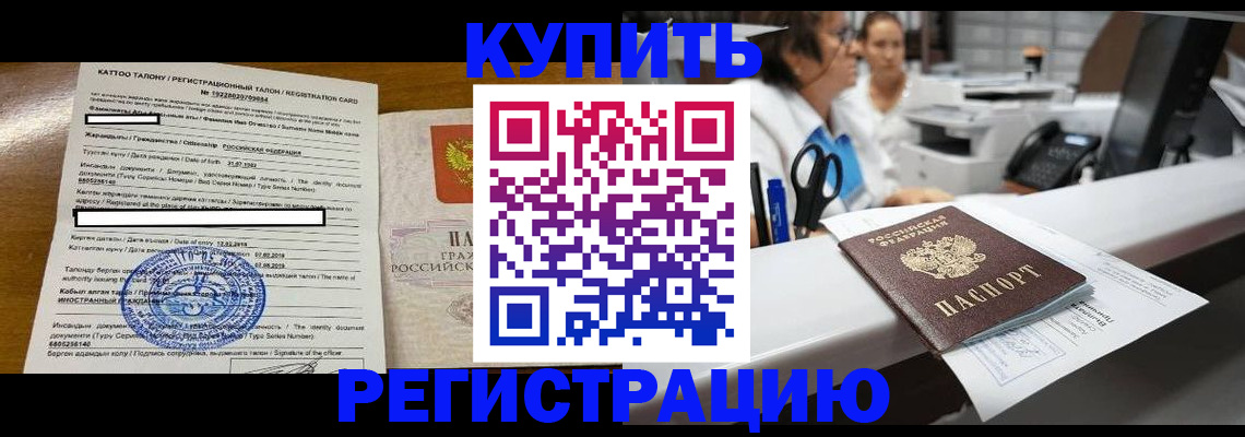 временная регистрация надежно в Первомайске