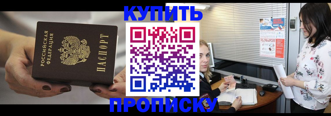 временная регистрация для школы в Первомайске