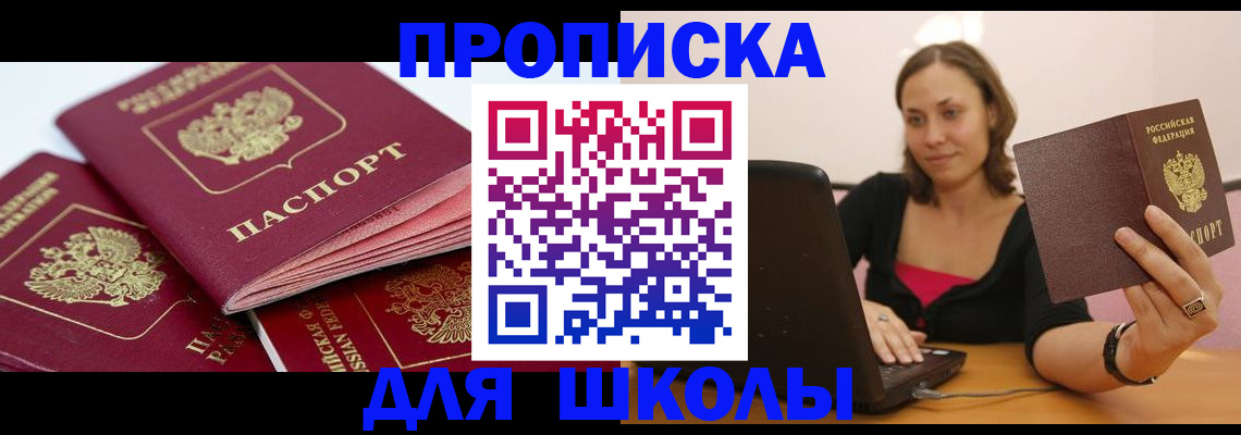 прописка законно в Первомайске