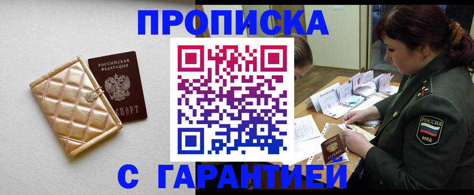 прописка в квартире в Первомайске