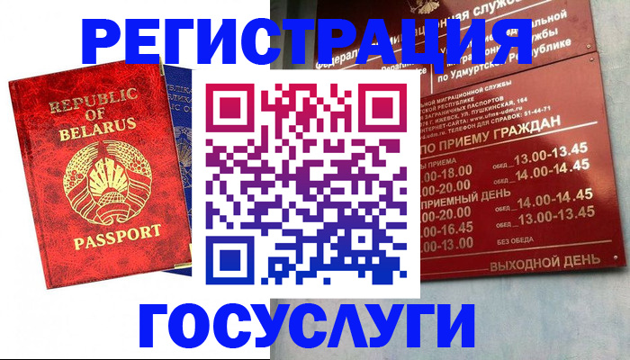 временная регистрация гарантия в Первомайске
