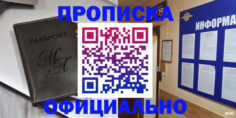 прописка 2025 в Первомайске