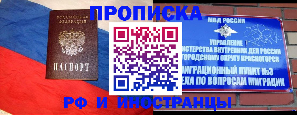 временная регистрация для всех в Первомайске