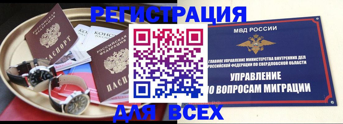 прописка в квартире в Первомайске