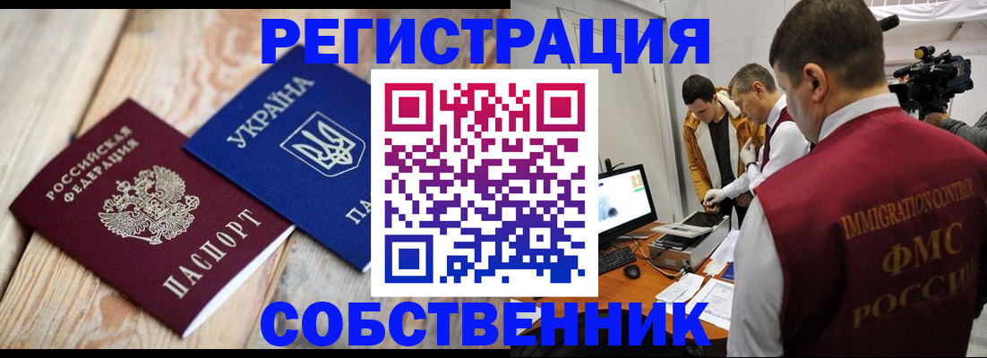 временная регистрация купить в Первомайске