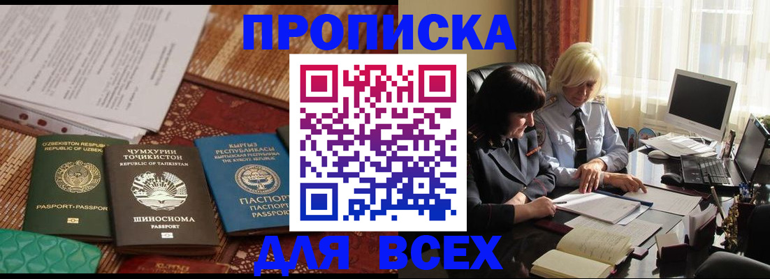 временная регистрация собственник в Первомайске